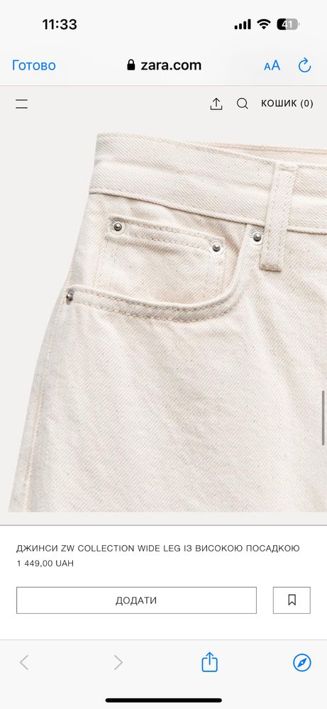 Світлі бежеві жіночі широкі джинси штани прямі wide leg zara
