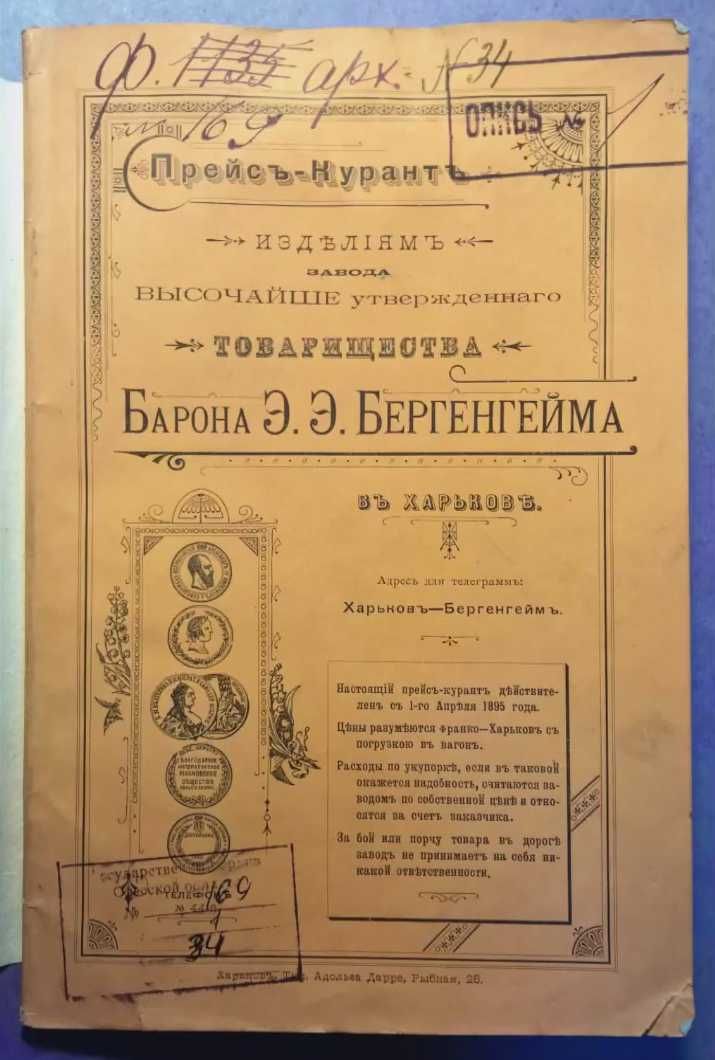 Плитка товарищества Бергенгейма 1892 год