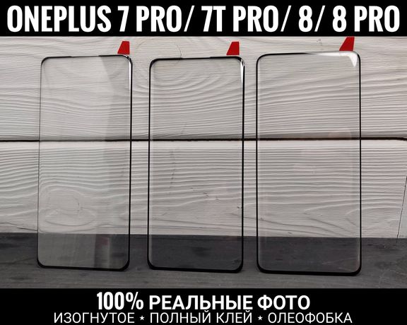 Изогнутое стекло на OnePlus 8 Pro Полный клей. Олеофобка 7D 7T