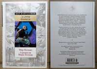 НОВАЯ! "Мир-Кольцо. Строители Мира-Кольца", Ларри Нивен