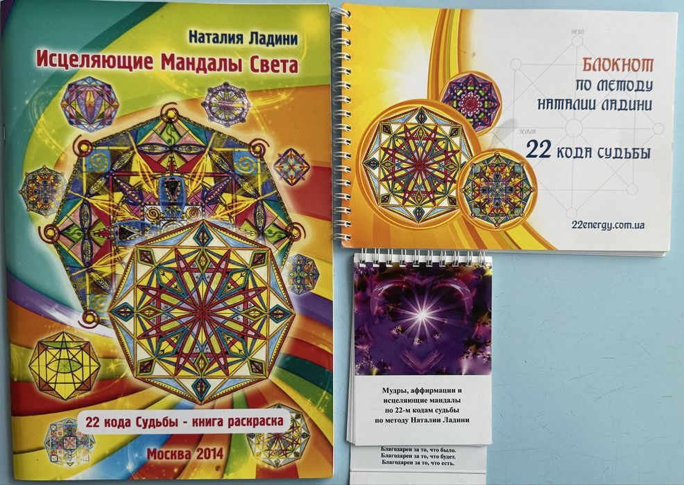Наталия Ладини книги и курсы нумерология, матрица судьбы
