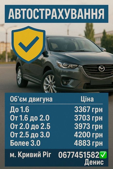 Автостраховка , страховка на авто