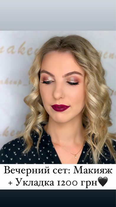 Макіяж та Зачіски виїзд Буковель | Поляниця | Яремча | Верховина