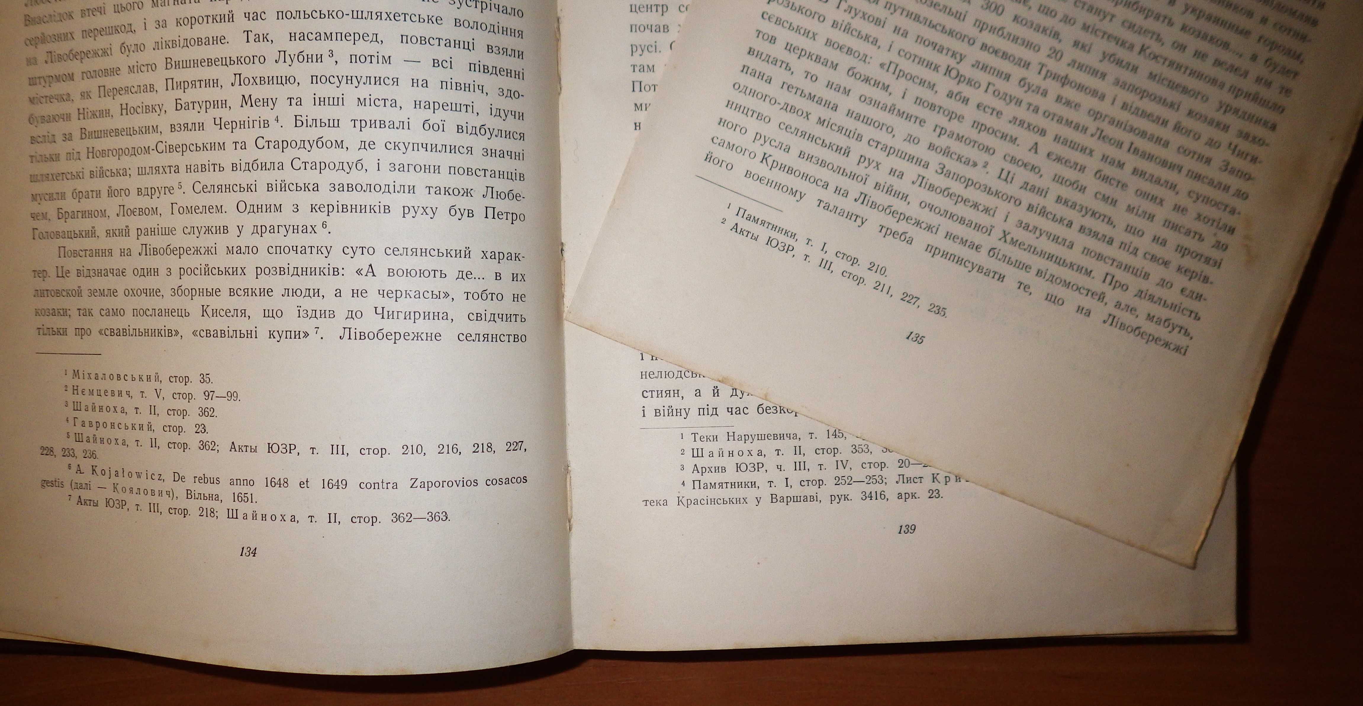 Книга "Богдан Хмельницький." І. П. Крип'якевич. Київ, 1954
