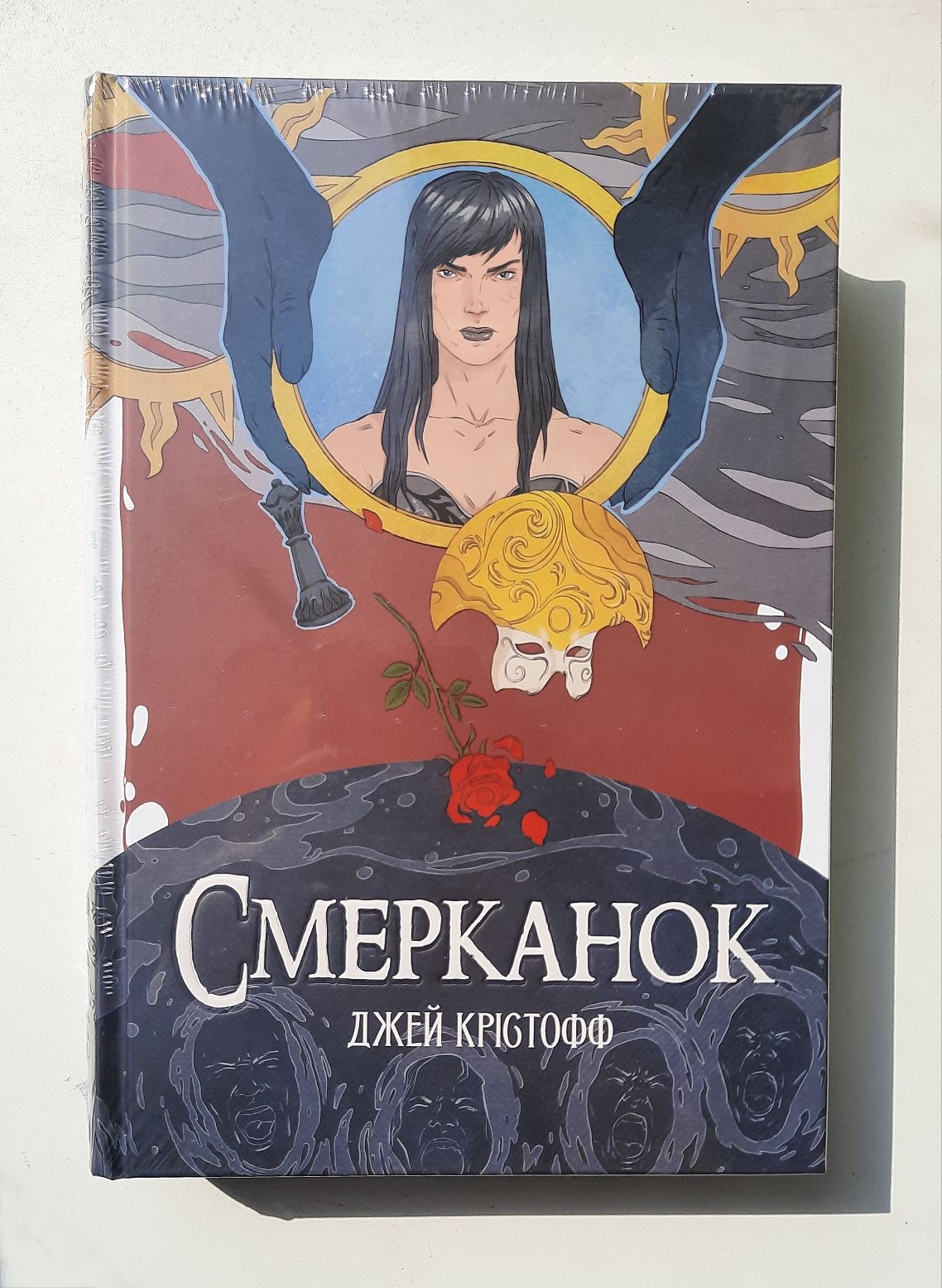 Смерканок. Богоділ. Безніч. Джей Крістофф. [в плівці]