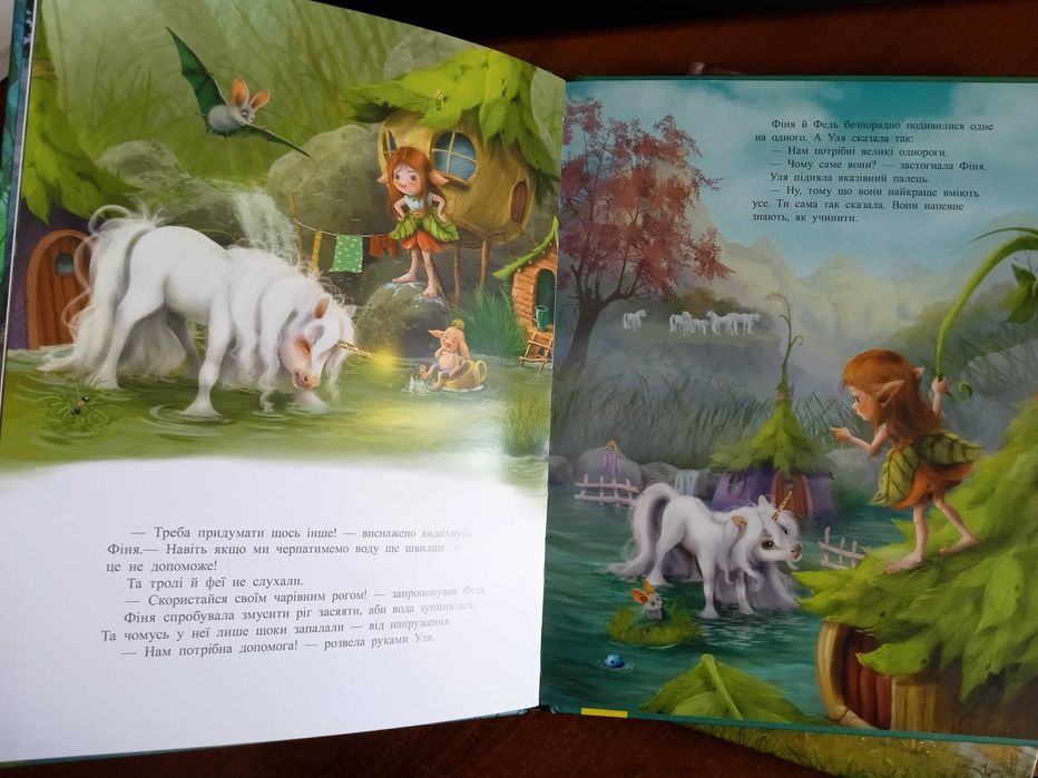 Міла Берг, Марина Кремер. Маленька одноріжка Зіронька.