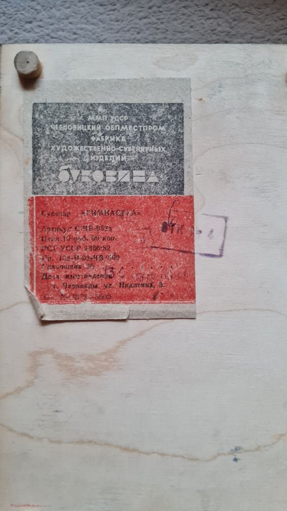 Продам скриньку часів СРСР