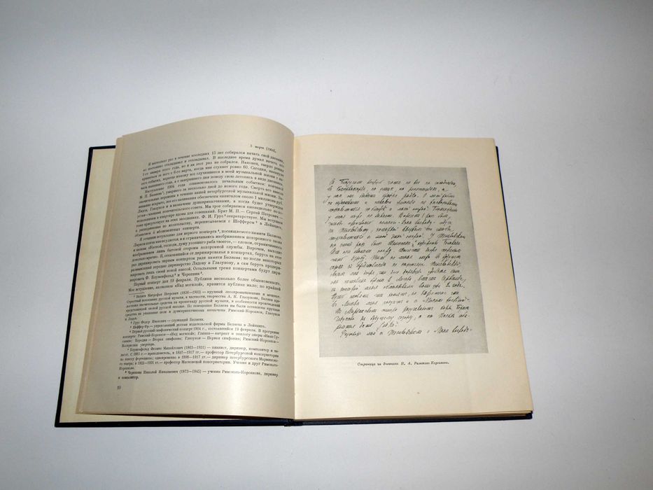 Римский-Корсаков. Исследования, материалы, письма. В двух томах 1953