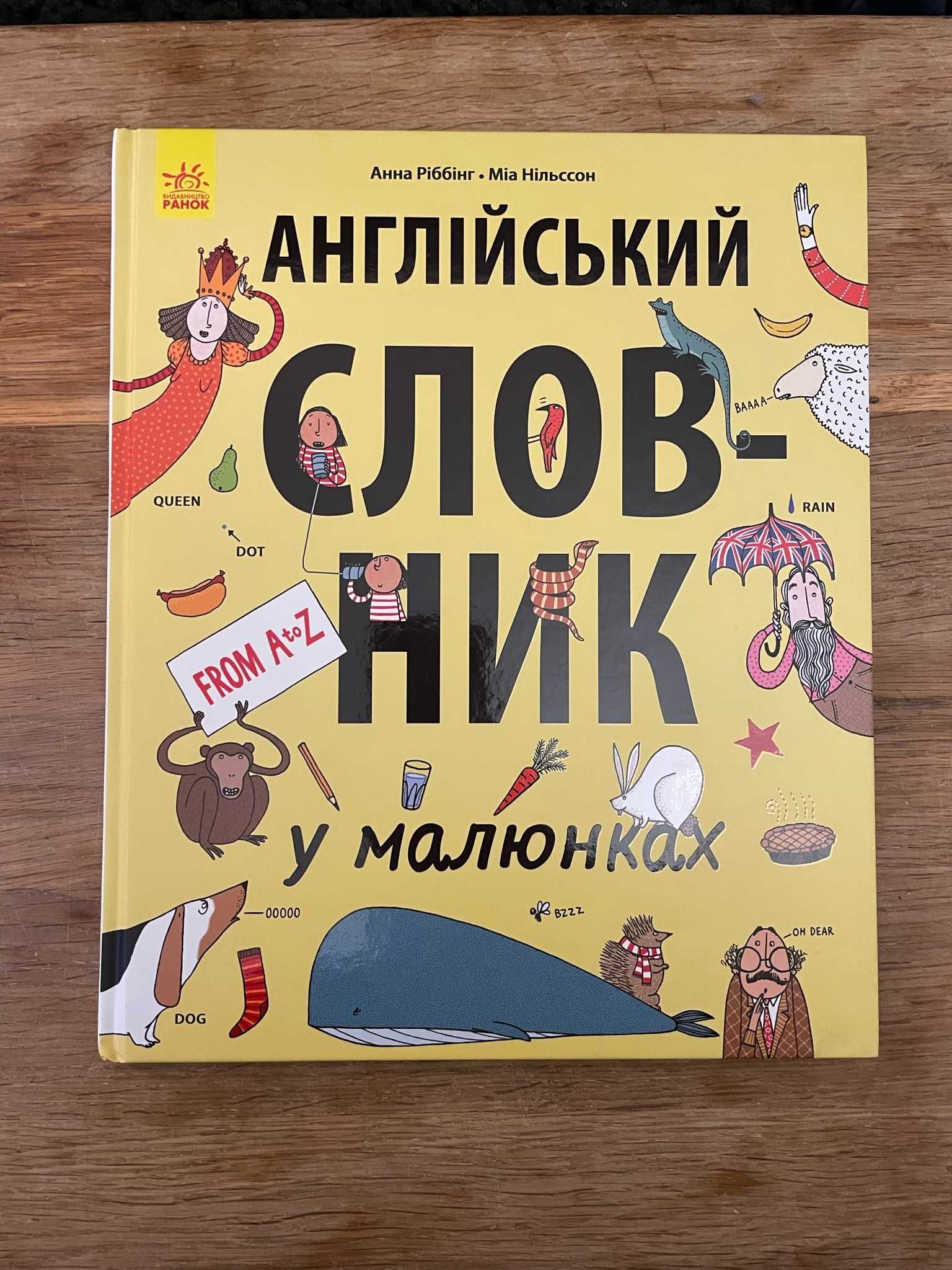 Англійський словник в малюнках + "Цифры и цвета" в подарунок