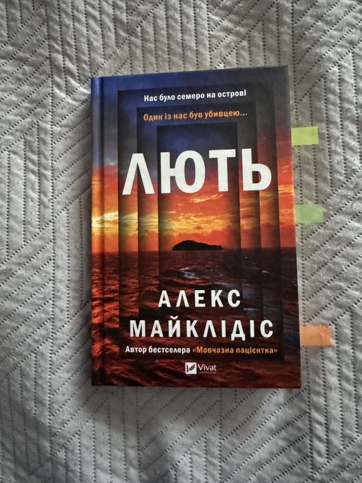 Лють Алекс Майклідіс