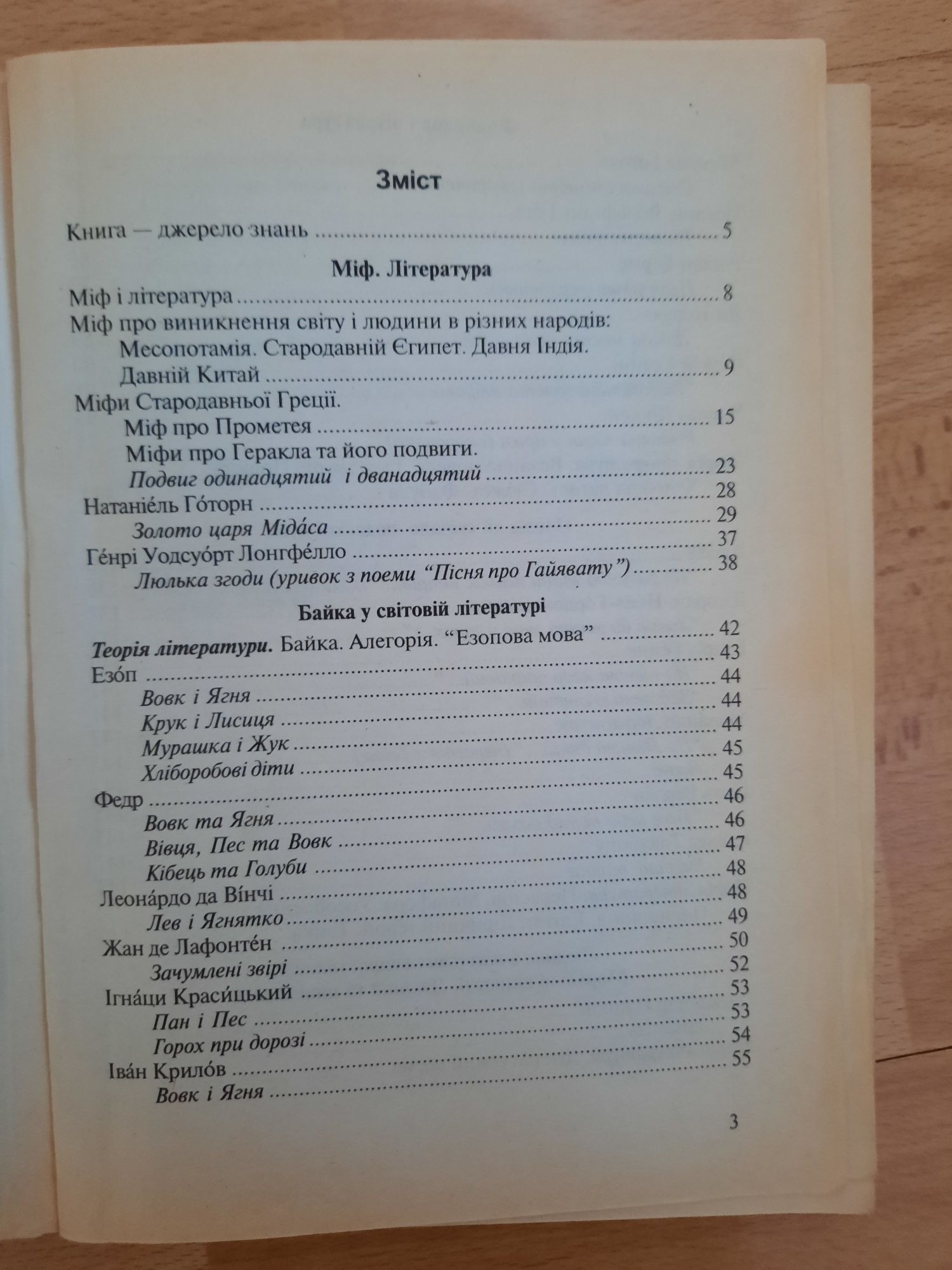 Посібники-хрестоматія Зарубіжна література 6 клас, книга, книжка