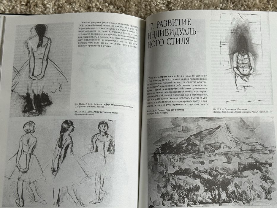 Книга  Айэн Симпсон Рисунок смотреть и видеть