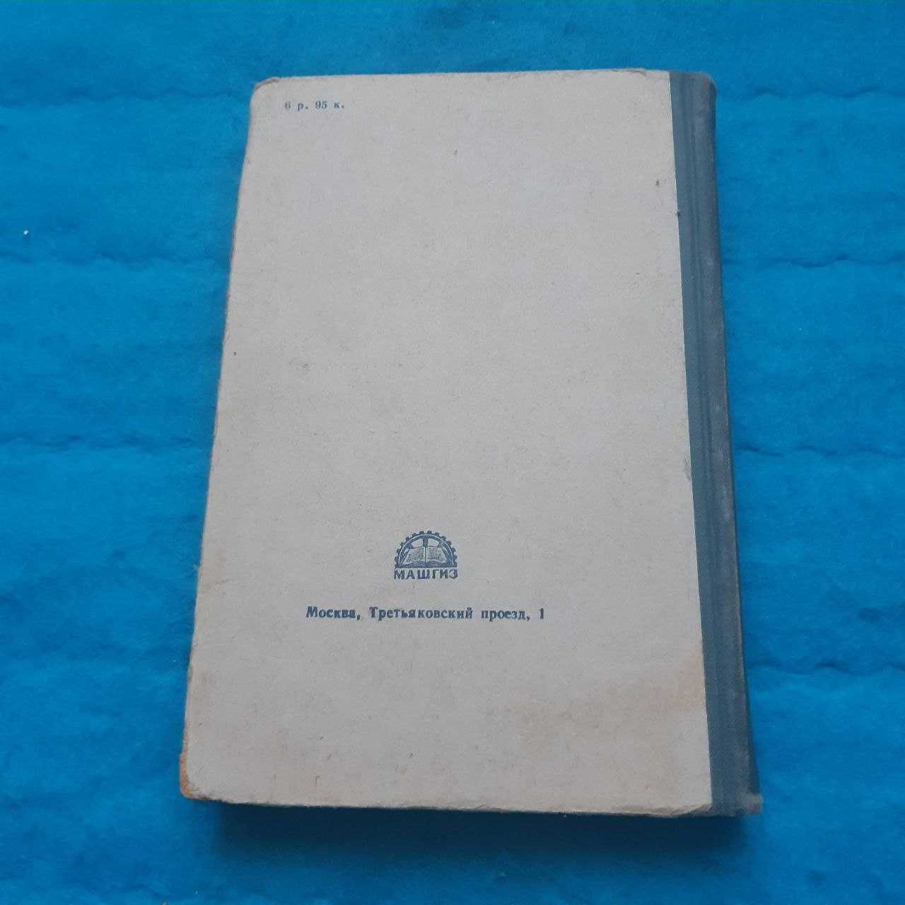 Ретро авто книга "Трактор ДТ-54 А. Руководство по эксплуатации"