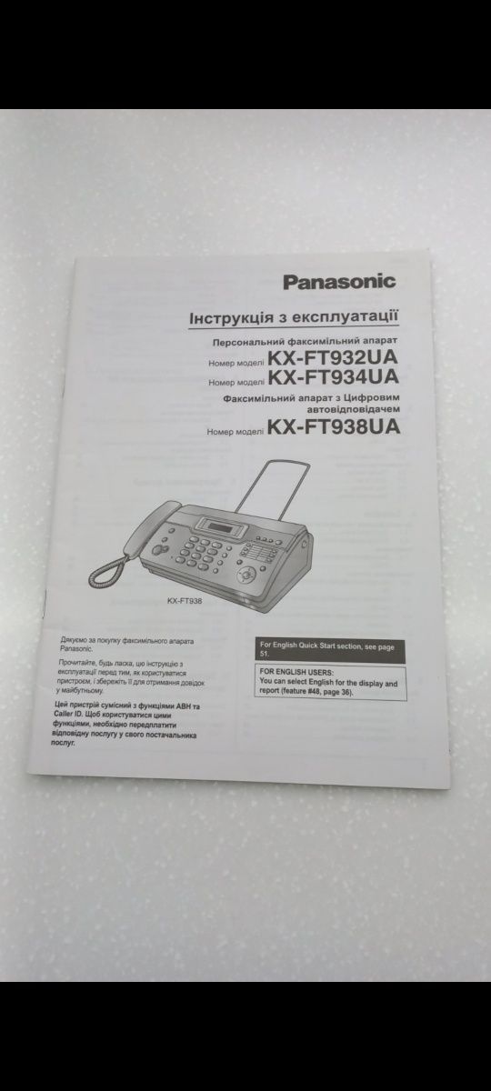 Факс Panasonic KX-FT938UA