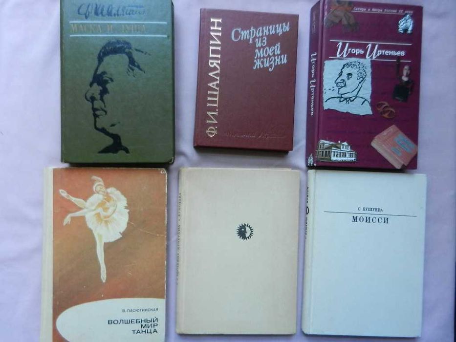 Театр, кино, цирк: Мейерхольд, Чаплин, Шаляпин, Ильинский