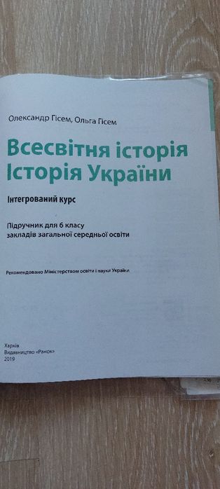 Підручник з Всесвітньої історії 6 клас