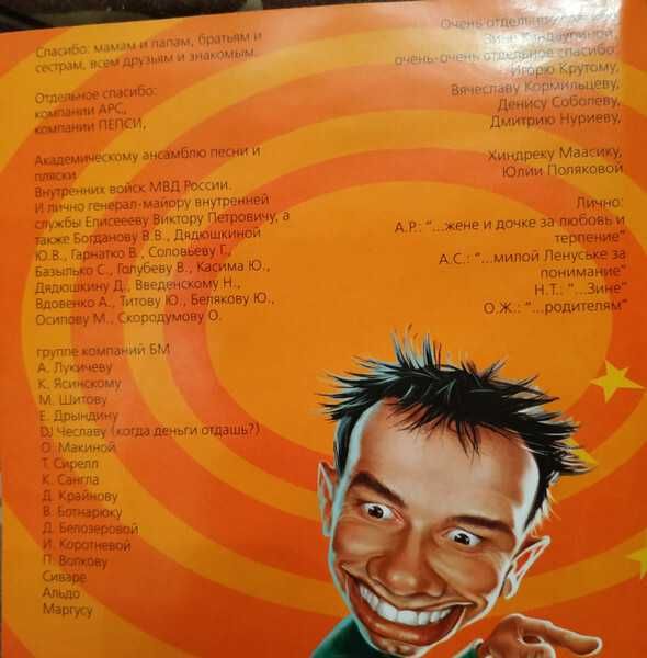 CD диск — Дискотека Авария — Маньяки 2001
