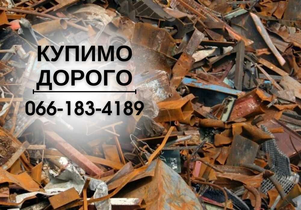 Выгодно! прием металла, алюминий лом, металолом. Вивіз за годину!