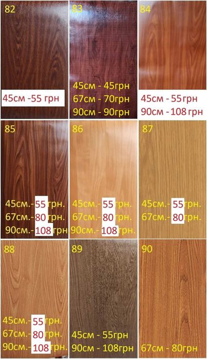 Самоклейка від 30грн за 1м