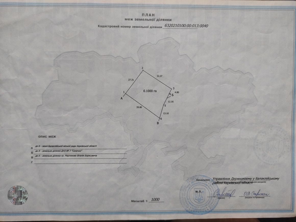 Продам земельні ділянки в Балаклії