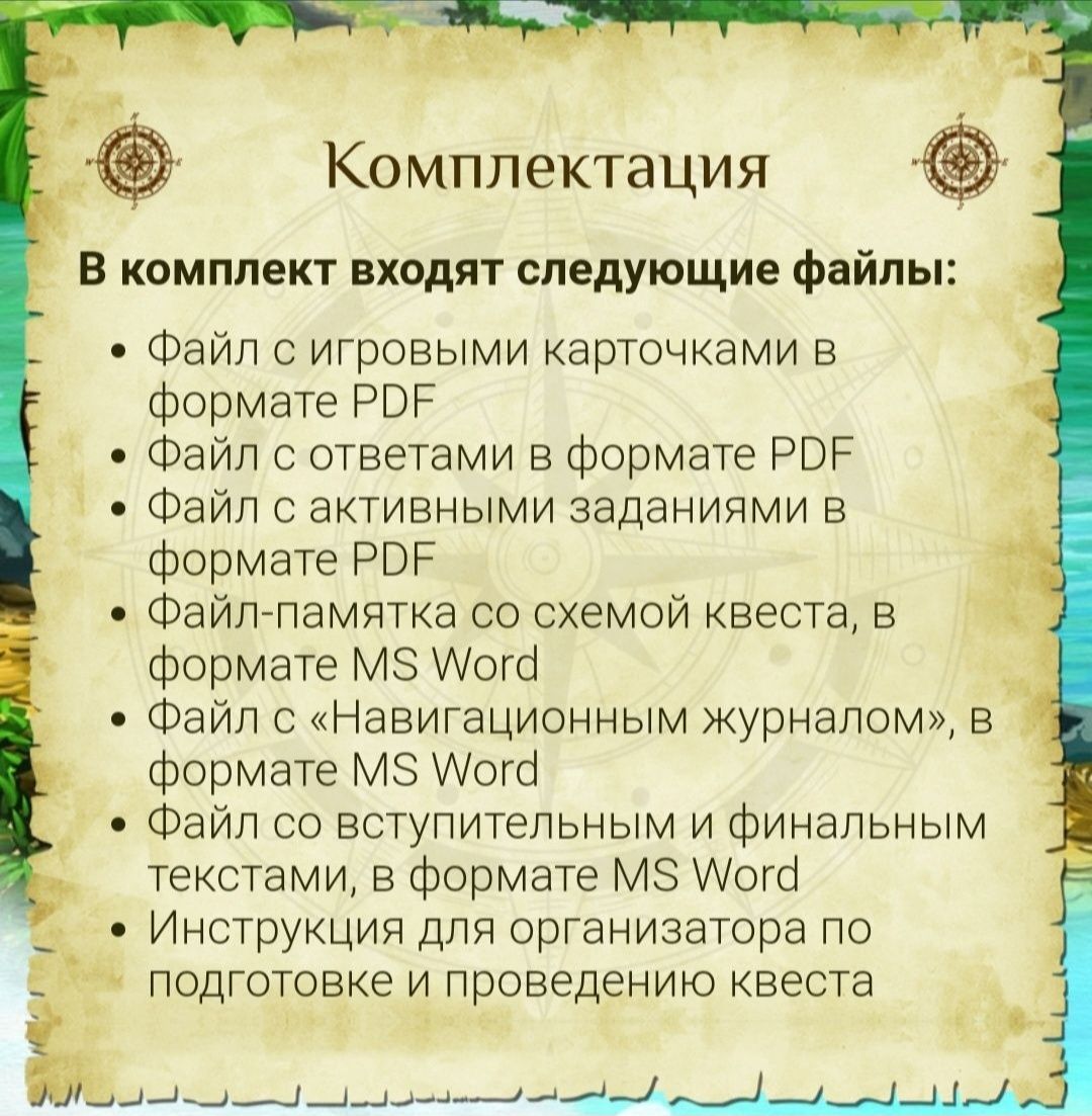 Детский квест Пираты