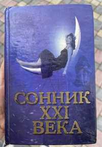 Книга сонник