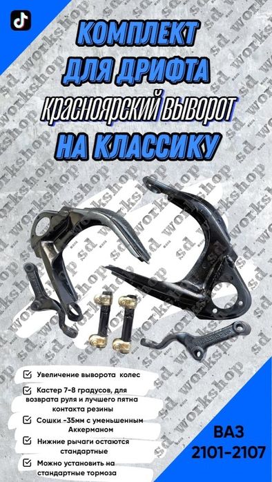 Красноярский выворот рычаги ваз 2101-07 сошки сгоны дрифт виворіт
