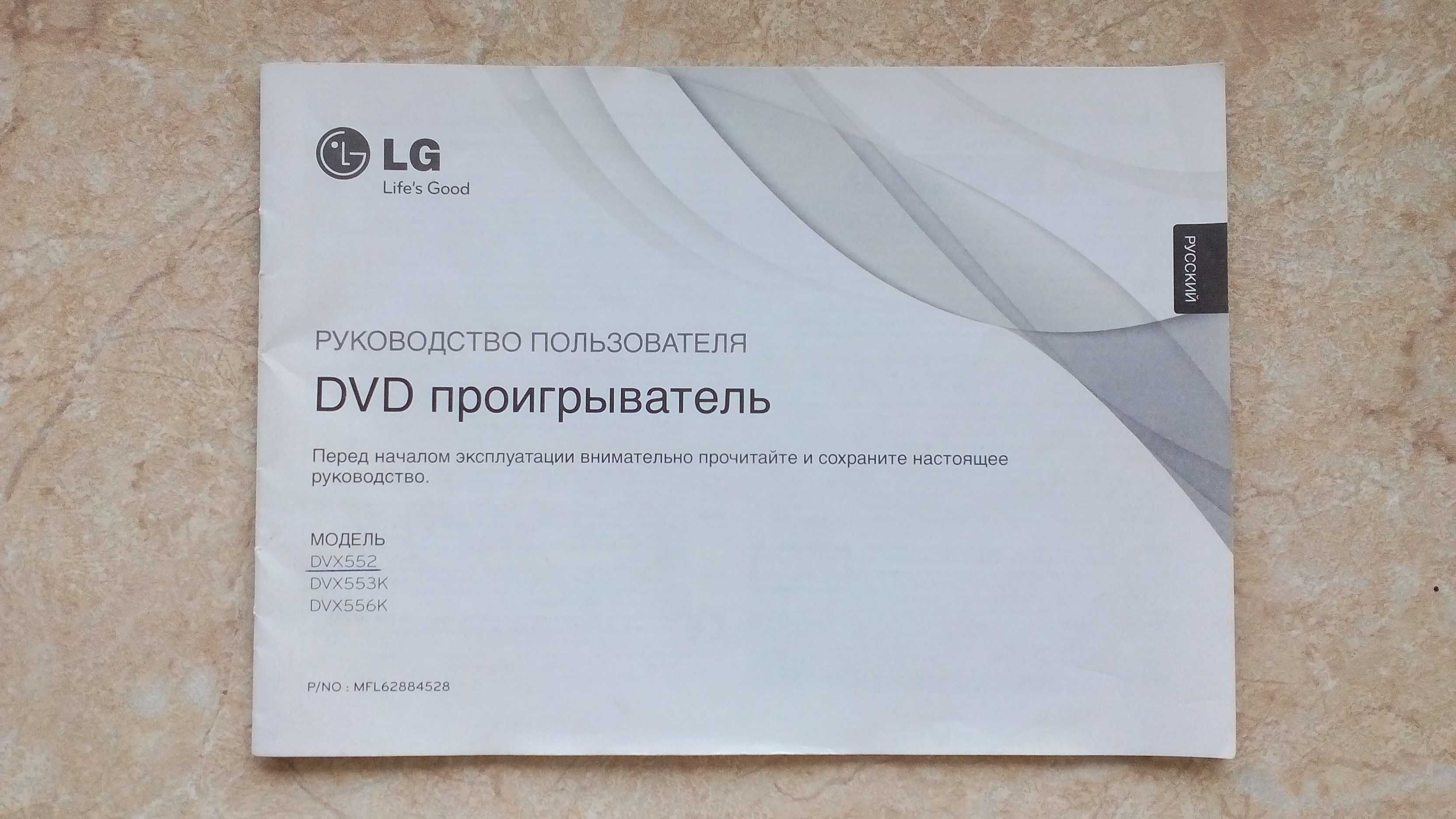 DVD-проигрыватель *LG*.