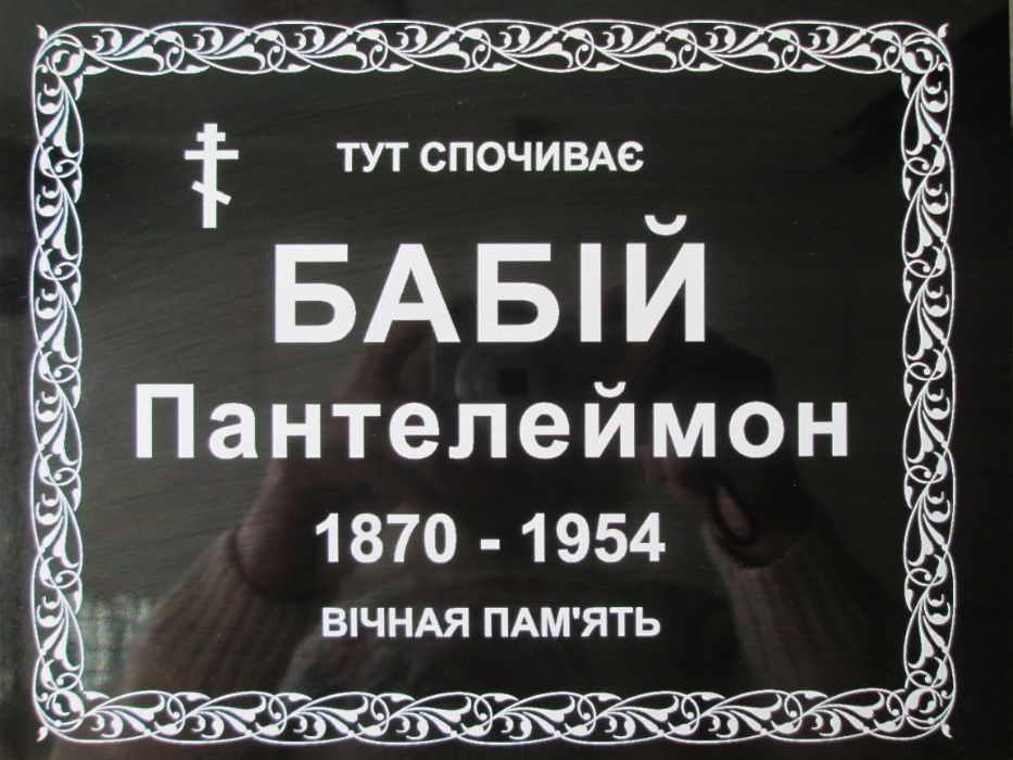 Табличка на хрест і пам’ятник, ритуальні таблички за 1 день