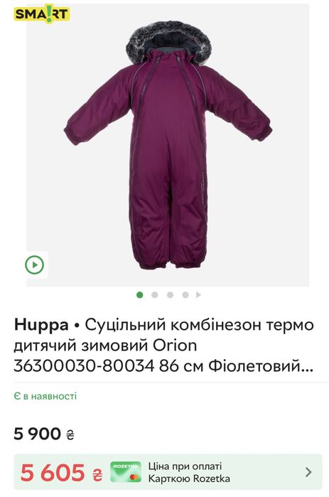 Суцільний комбінезон1-2 р.+ 2 штанів зимовий Huppa Orion 86 см