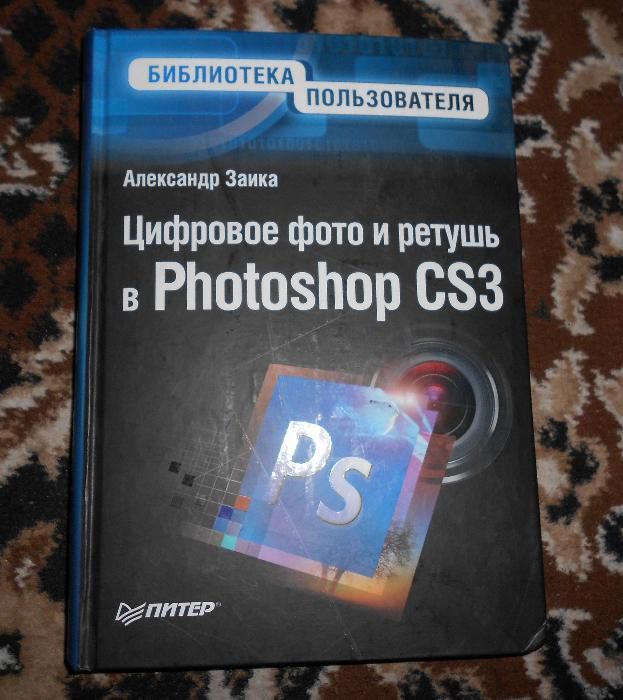 Учебник по фотошопу, Photoshop CS 3