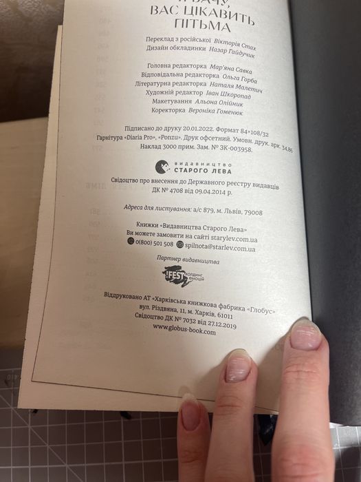 Книга “Я бачу вас цікавить пітьма» Ілларіон Павлюк