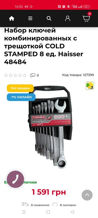 Набор ключей комбинированных с трещоткой COLD STAMPED 8 ед. Haisser