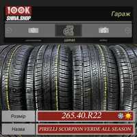 Шины БУ 265 40 R 22 Pirelli Scropion Verde ALL Season Комплект