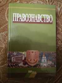 Посібник Правознавство