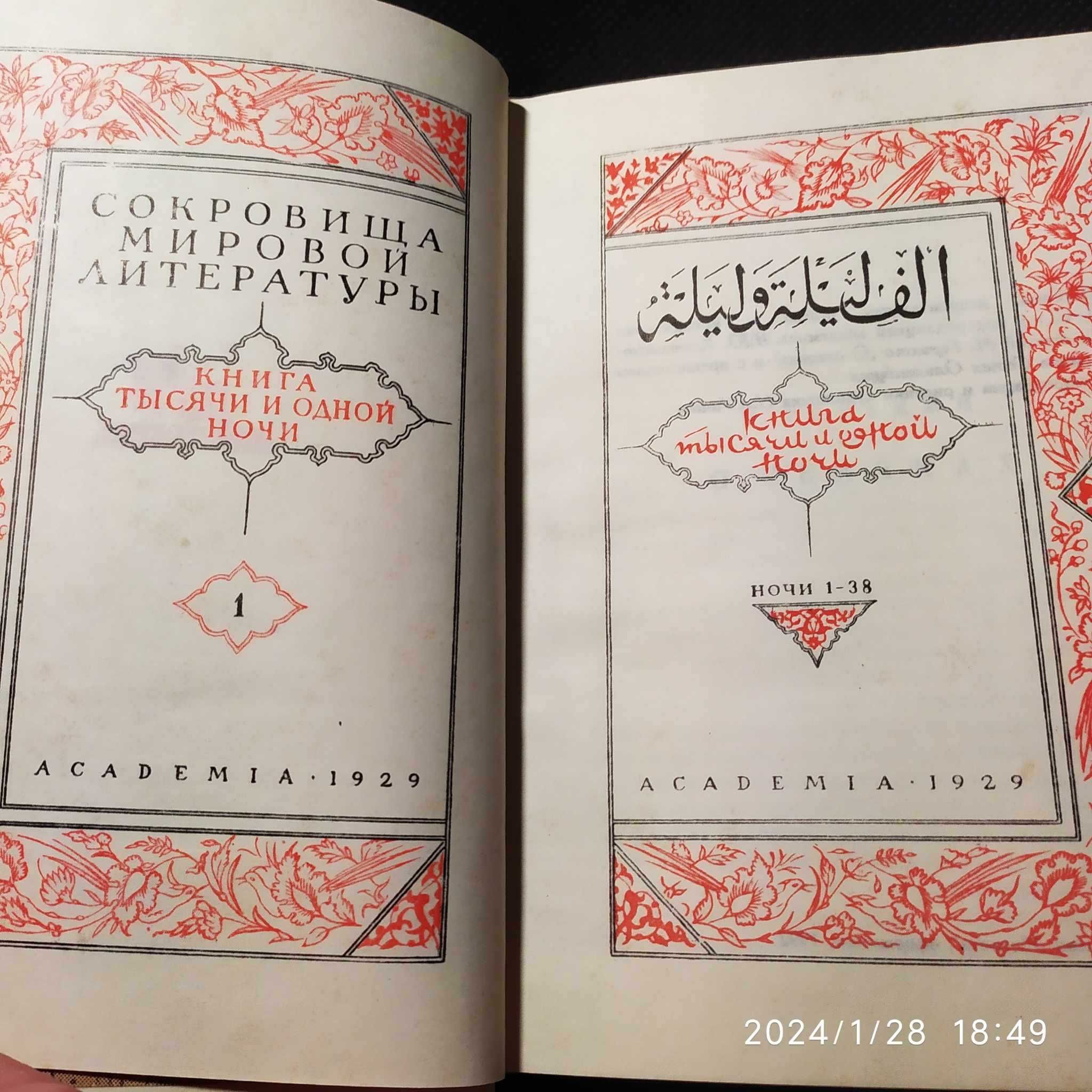 Продаю Книги Тысяча одна ночь(Книга Тысячи и одной ночи),1-4т, 1992г