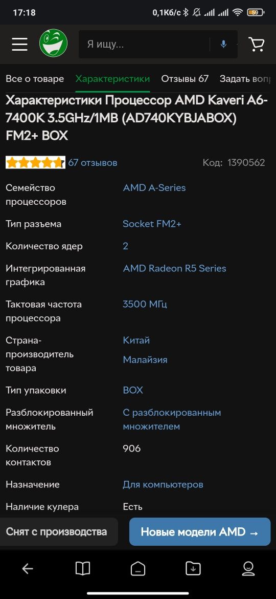 Процесор A6-7400К socket FM2 FM2+