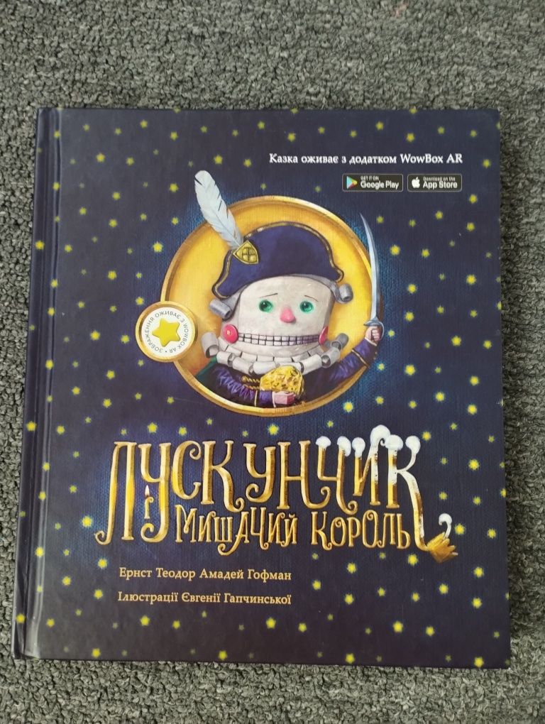 Книга "Лускунчик і Мишачий король"