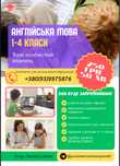Репетитор з англійської мови онлайн/офлайн Вінниця