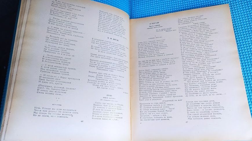 Книга Н.А. Некрасов 1947 год. Избранные сочинения.