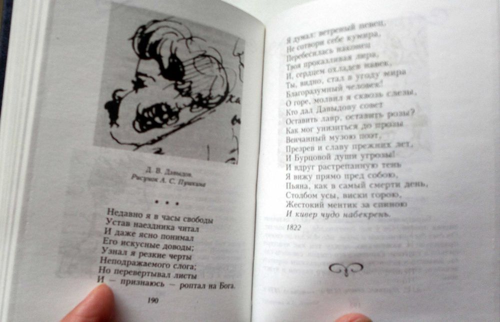 Александр Пушкин Лирика (с рисунками автора)