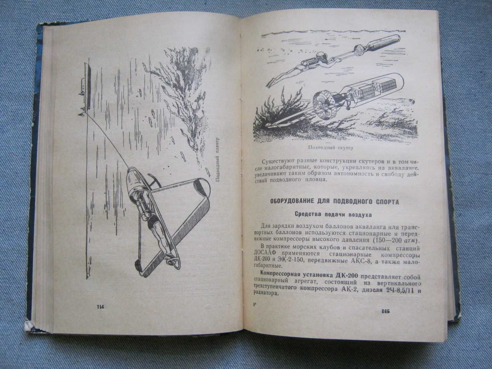 Книга "Человек под водой"  Печатин, Суровикин , Фадеев.