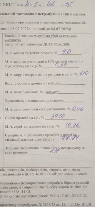 Шрот соняшниковий наипом з ПДВ
