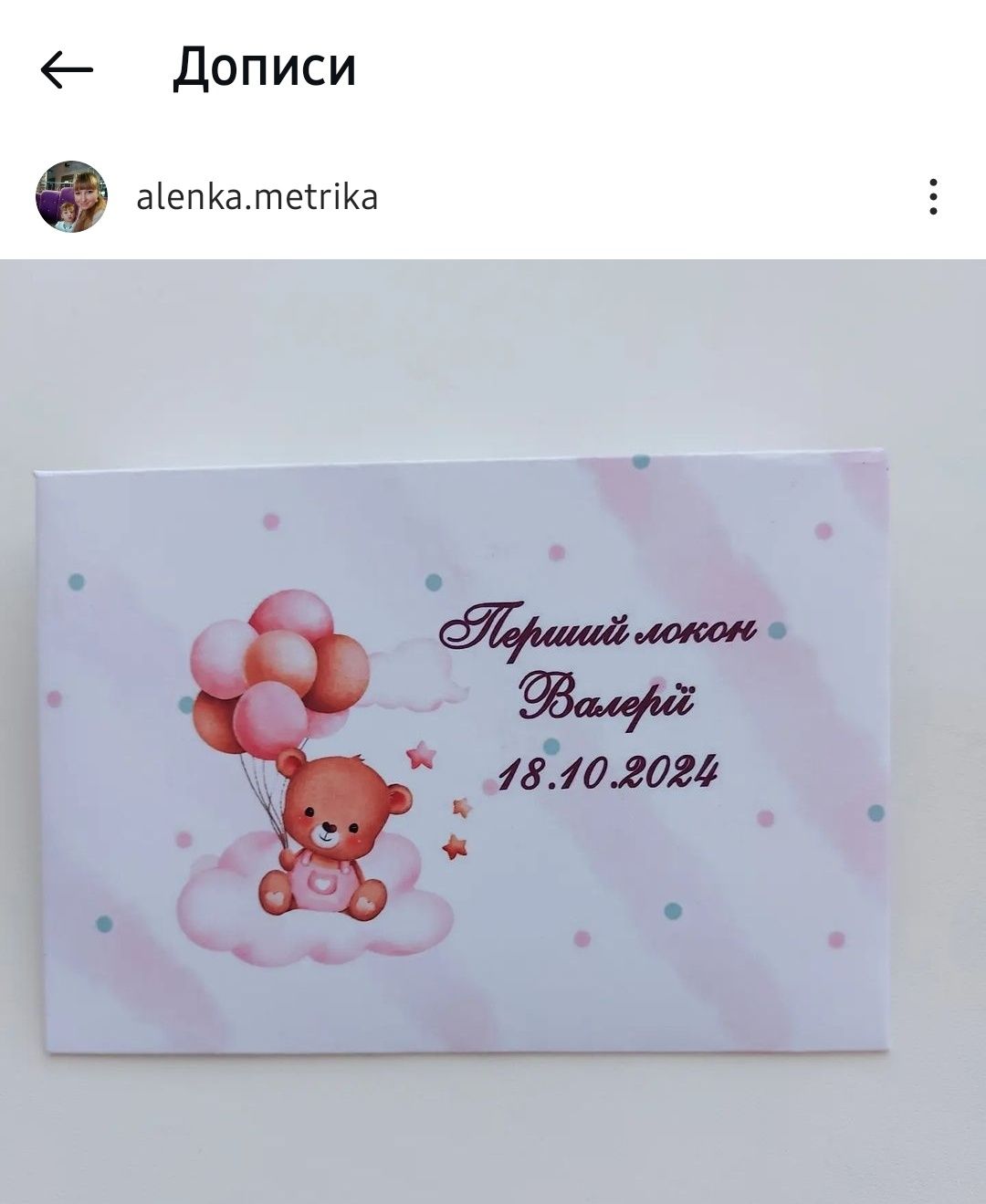 Конверти для локону на перший День народження  хрестини
