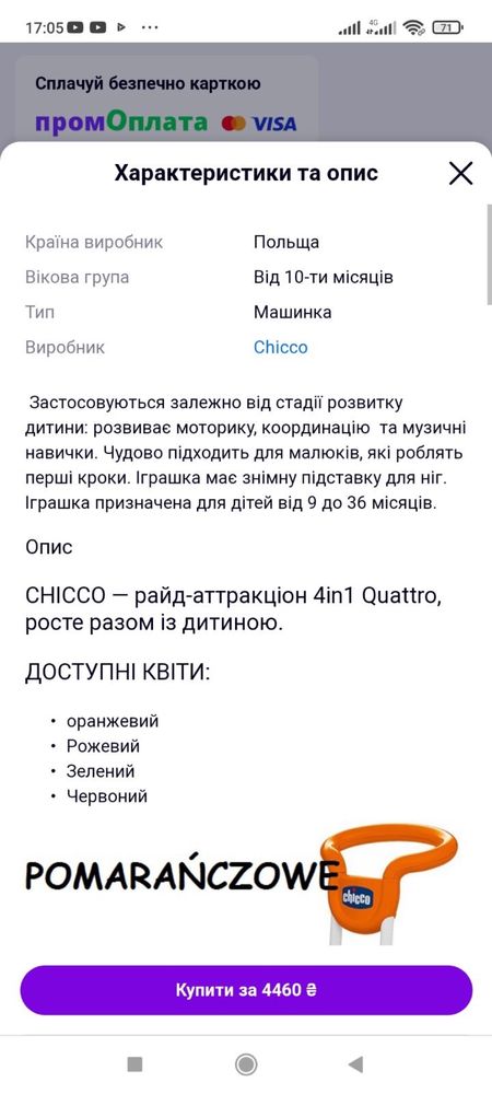 Дитяча Машинка толокар chicco