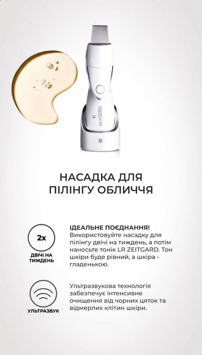 Косметологічний прилад Zeitgаrd для дому