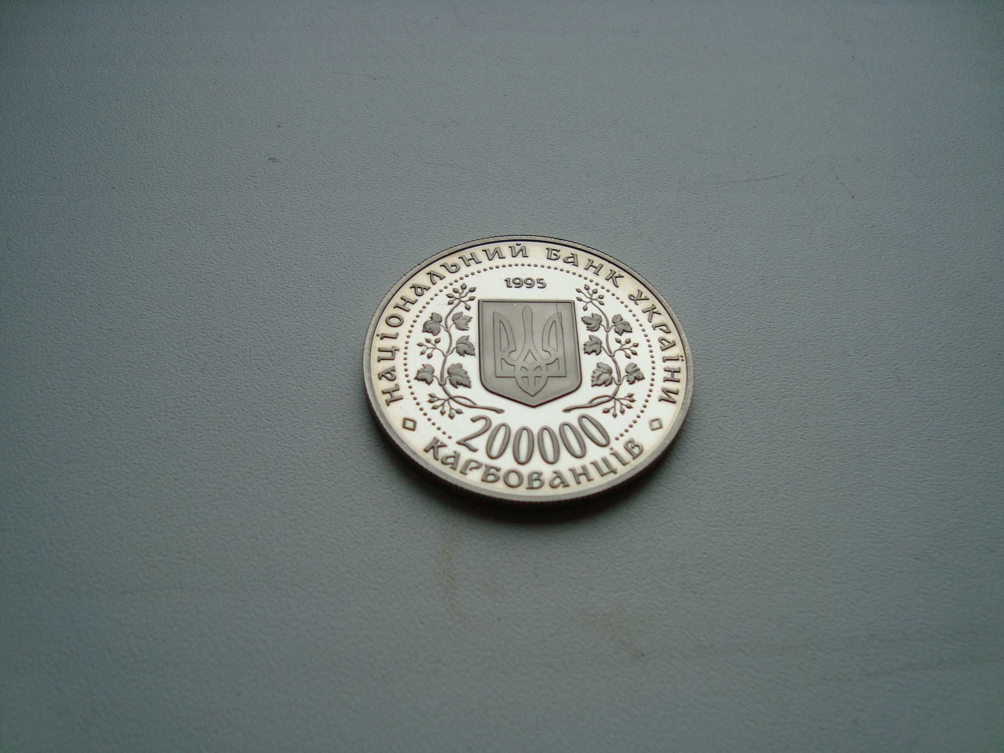 Монета 200000 карбованцев 1995 Богдан Хмельницкий