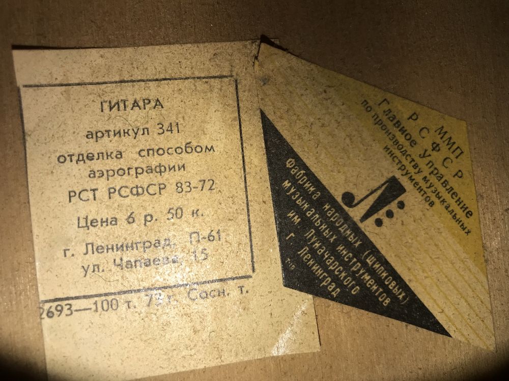 Гітара радянська