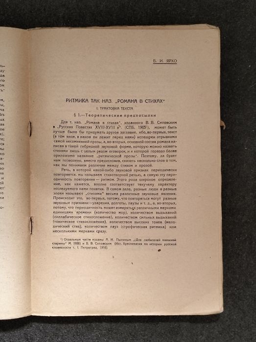 Збірник "Ars poetica", вип. 2 (Москва, 1928). Віршознавство