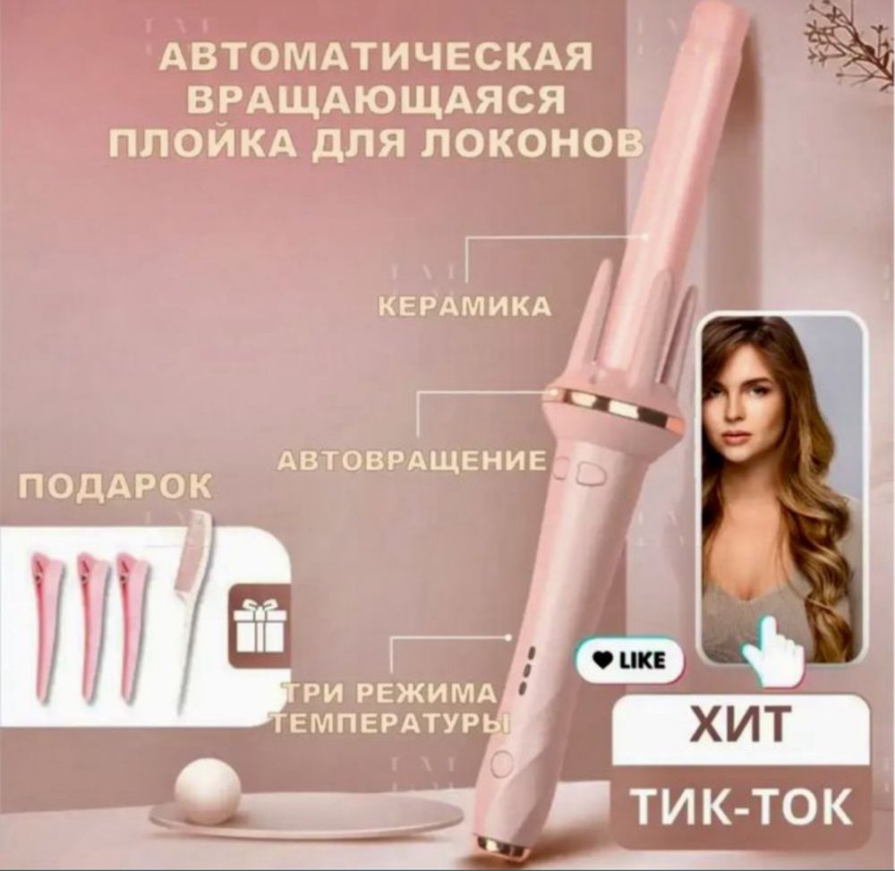 Автоматична рожева плойка luni